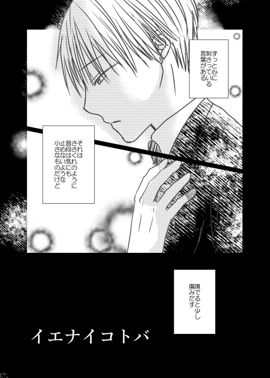 初恋が実らなかったはなし①
「癒えない言葉」
#創作BL 