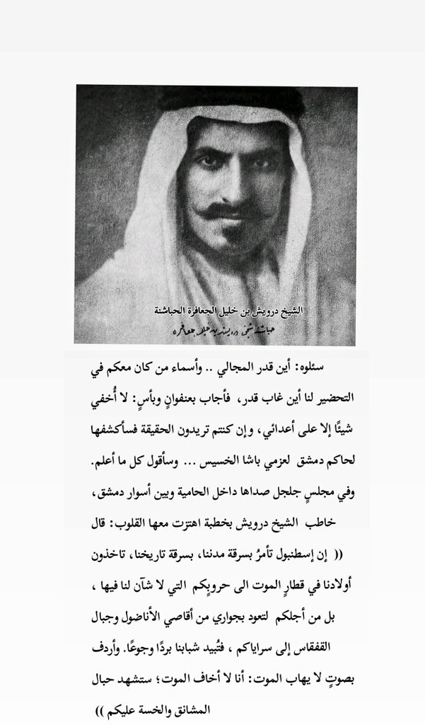 hKerakt's tweet photo. 1910 هية الكرك
وثيقة الحكم بالاعدام على
الشيخ درويش الجعافرة الحباشنة    لقيادته لعشيرته للهجوم على الجنود الاتراك في القلعه وقتلهم هو والشيخ ساهر المعايطة والشيخ علي اللوانسه بني حميدة 
وتم الحكم عليهم بلأعدام في دمشق  
وخطابه للوالي التركي قبيل تنفيذ الحكم https://t.co/r0aoTpGhDi