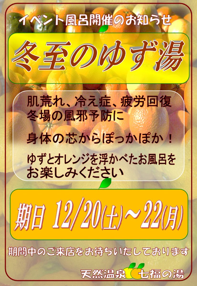 七福の湯 前橋店 (@sicifukumaebasi) / Posts / X