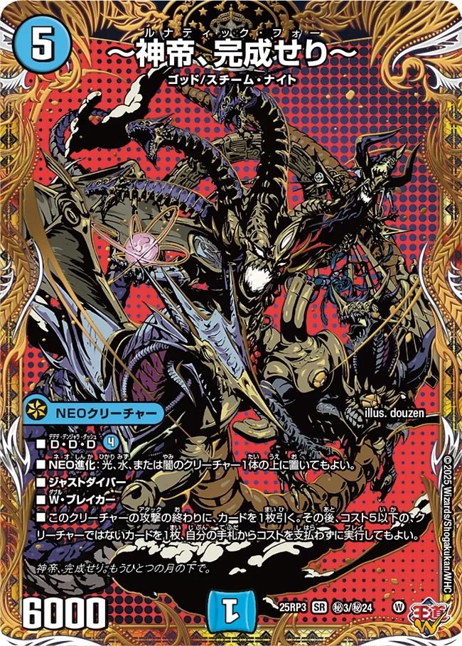 デュエマ オリジナルCS】「第300回デュエマブルーホースCS(2025/12/20