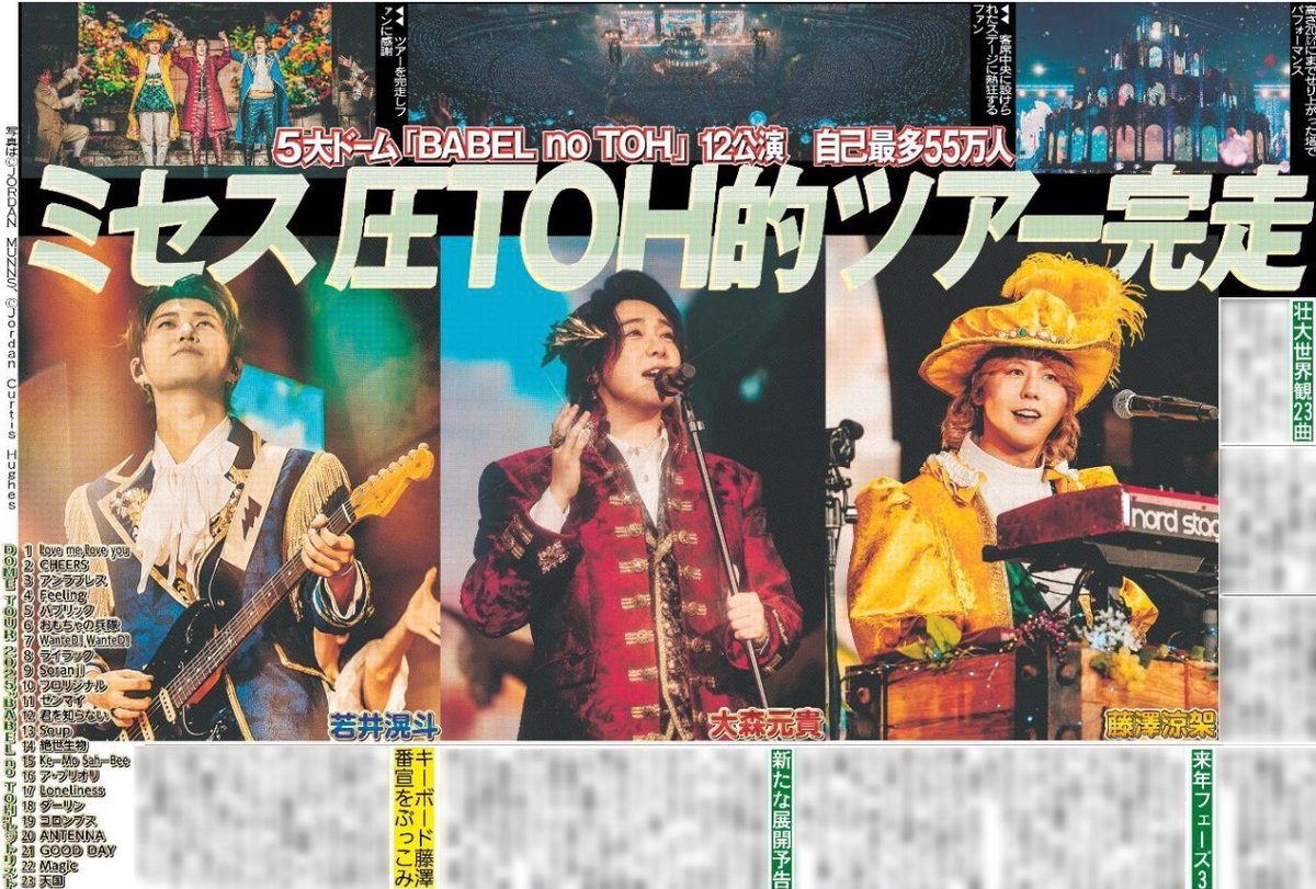 21日付 #スポーツ報知 では Mrs. GREEN APPLEが東京ドームで行った 5大