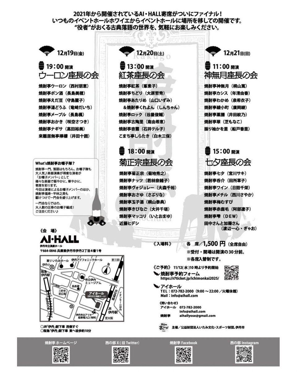 sabrinamikity's tweet image. #焼酎亭一門会
菊正宗座長の会
無事終演
ありがとうございました！

あったか〜いお客様と
エンタメ筋肉ムキムキな焼酎亭の皆々様のおかげで
愉しいで愉しいて
のぼせ気味なおさゆでございました♨️

落語、愉しいなァァァ❤️‍🔥

落語オタの父、伯父伯母
大絶賛✨٩( ᐛ )و

明日も素晴らしい布陣‼︎