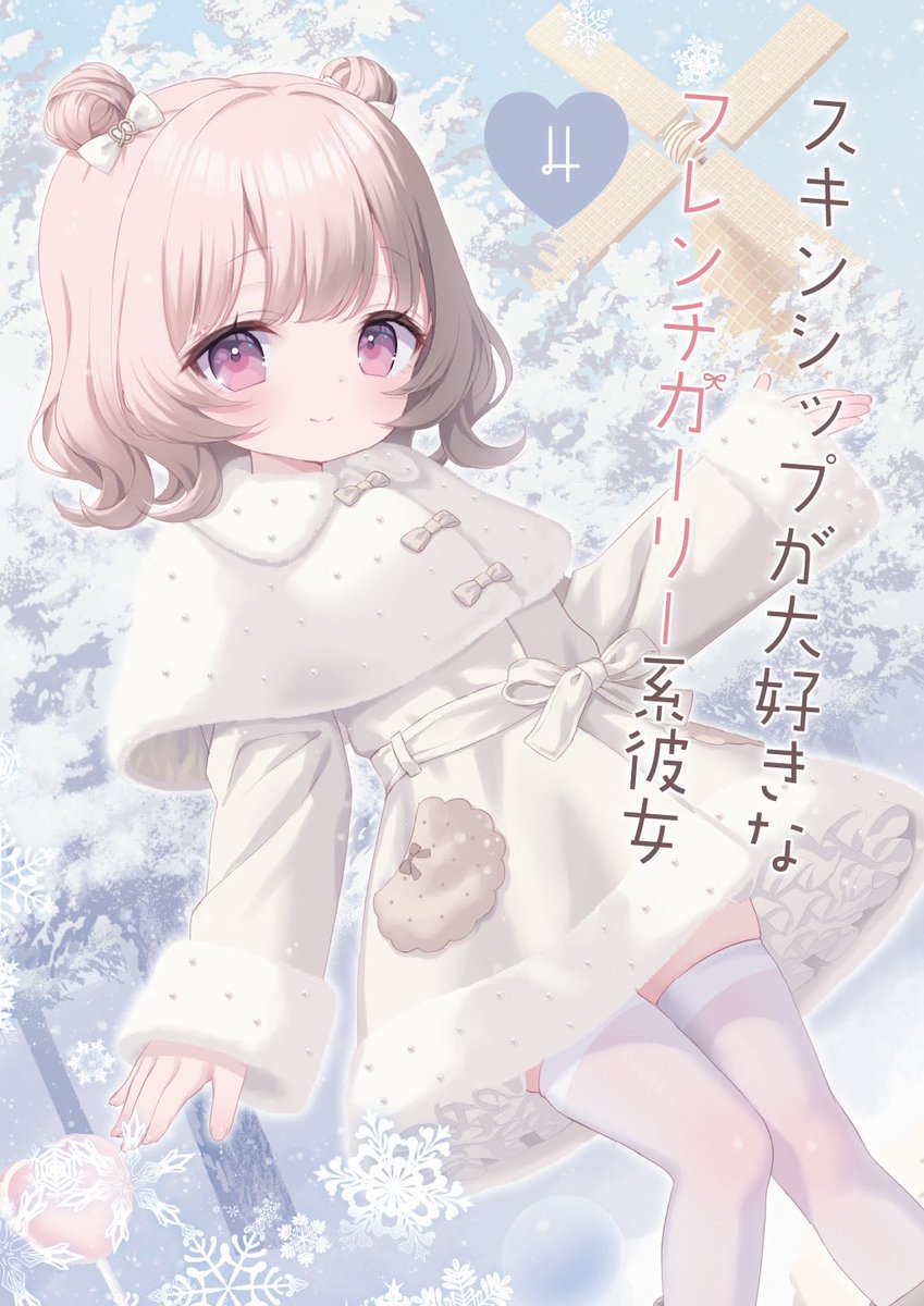 C107で出す新刊『スキンシップが大好きなフレンチガーリー系彼女④』の表紙です
メロンブックス様でもご予約開始しています!
よロシェくお願いします!🐰
https://t.co/KPEkqJElEi 