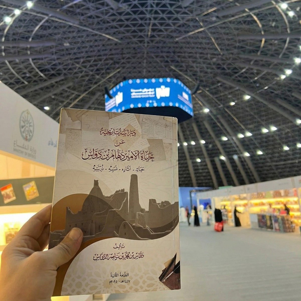 nasserradwan's tweet photo. ضمن الكتب التي صدرت جديده وشاركت معنا في#معرض_جدة_الدولي_للكتاب2025م
#كتاب_دراسة_تاريخية_عن_حياة_الأمير #دهام_بن_دواس
الطبعة الثانية 1447ه - 2025م تأليف
#دواس_بن_محمد_الدواس. والكتاب من الكتب المتميزه والمنقحه، يتحدث عن حياته_آثاره_نسبه_ذريته اليوم #مكتبة_الرضوان . https://t.co/Vr7y9orxKn