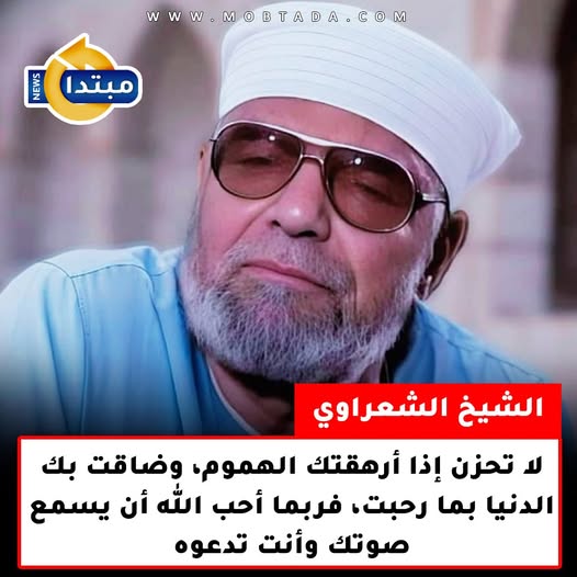 من أقوال الشيخ #الشعراوي 
