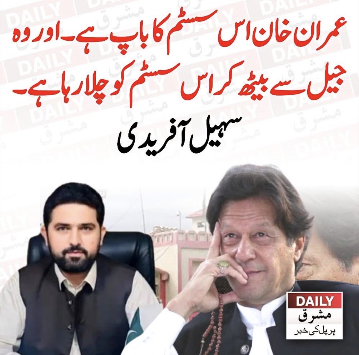 سسٹم کا باپ عمران احمد خان نیازی 🔥