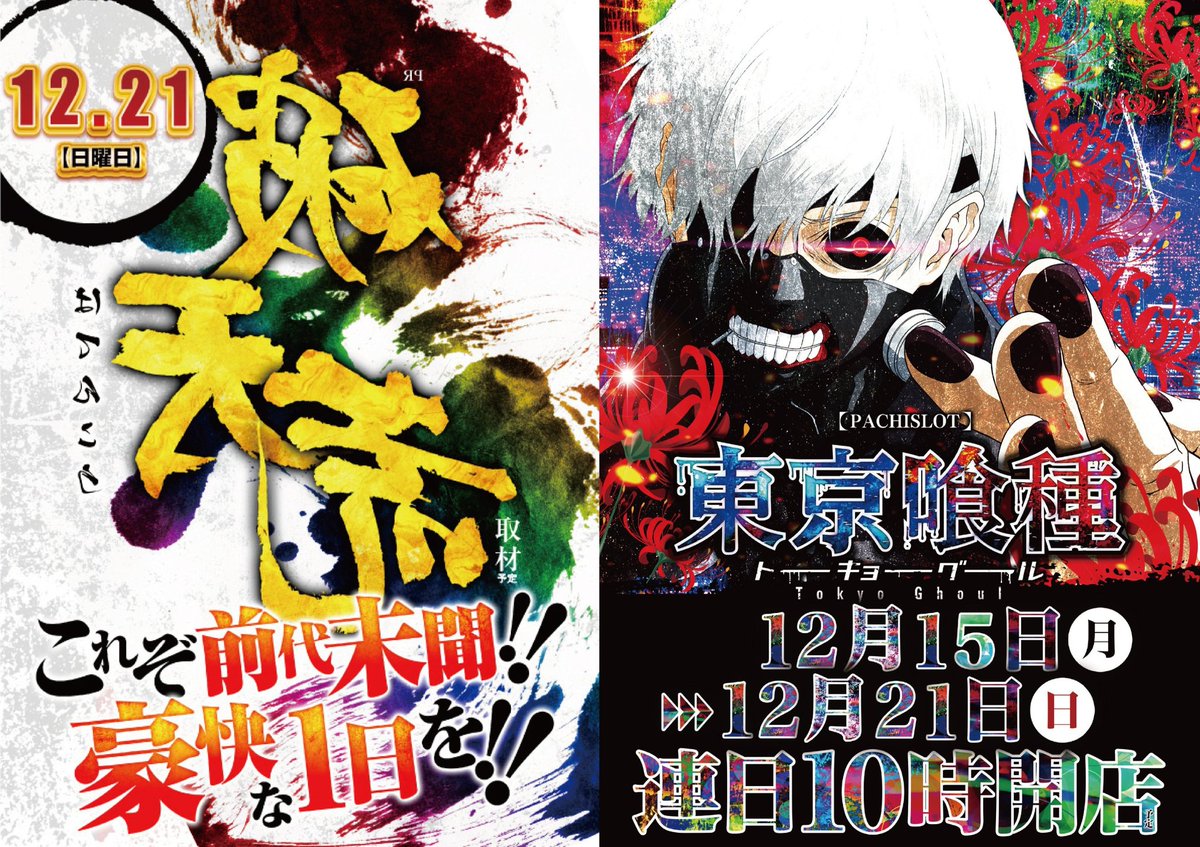 よっしー@BASHtv (@yossi_rock) on X