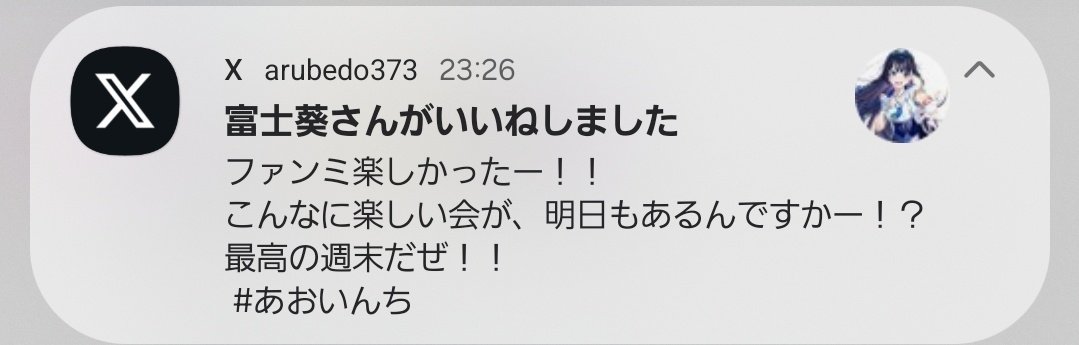 この通知で救われる命があります。 何年経っても、嬉しいものは嬉しい