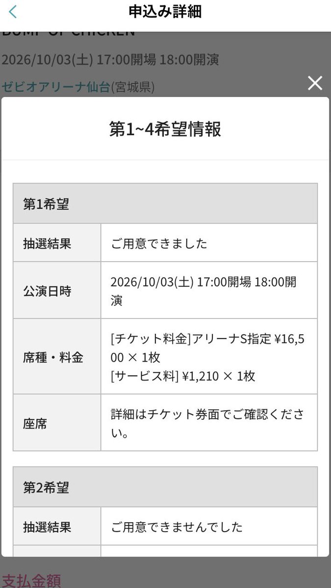 絶対当たらないだろうと思ってS席応募したら当選した🫨
10月楽しみ！！
行事撮影が入りそうだから、午後休入れた！
#BUMPOFCHICKEN