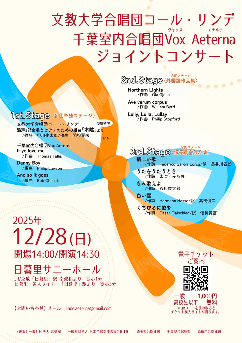 リンデ/エテルナ ジョイントコンサート tweet media