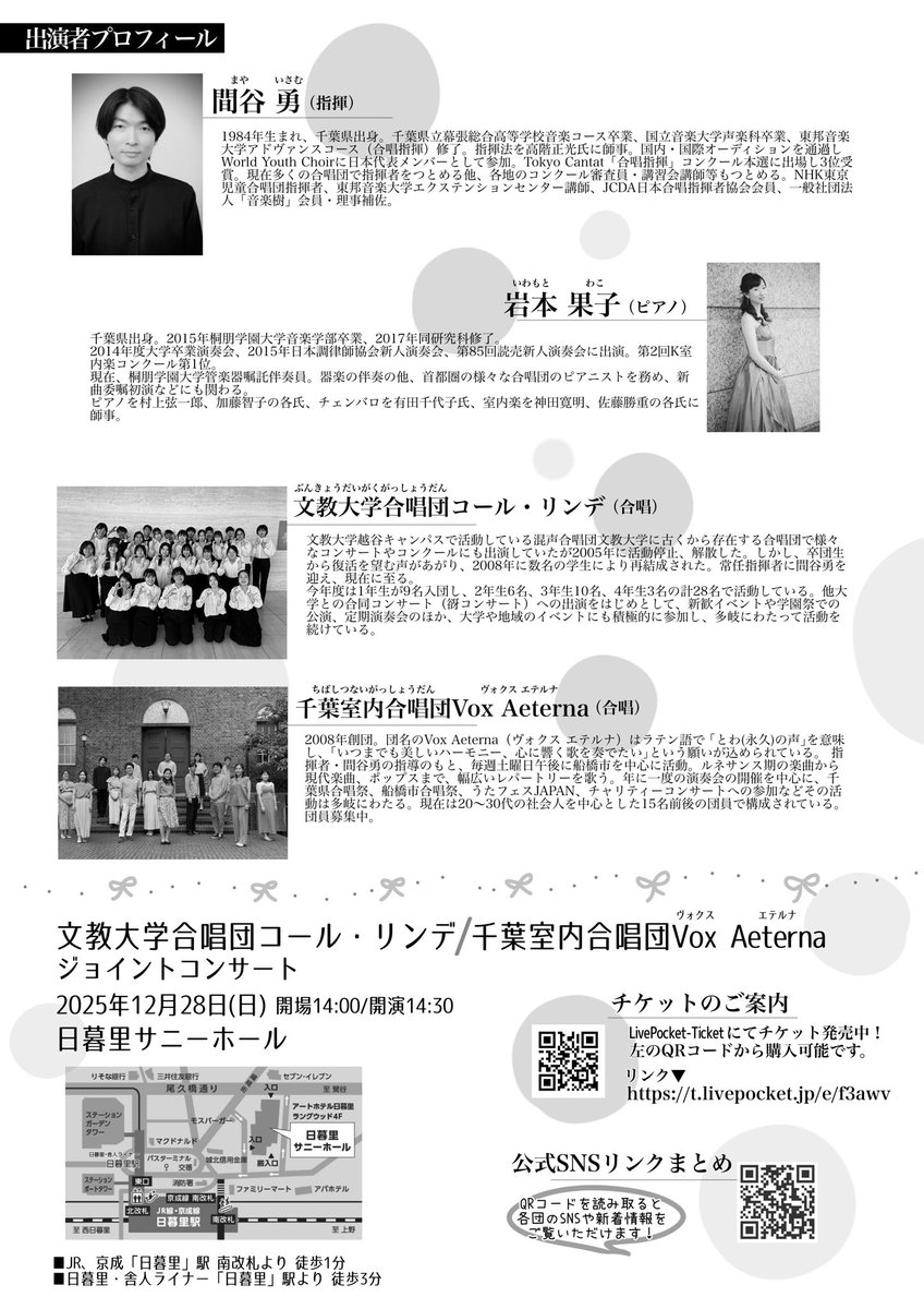 リンデ/エテルナ ジョイントコンサート tweet media