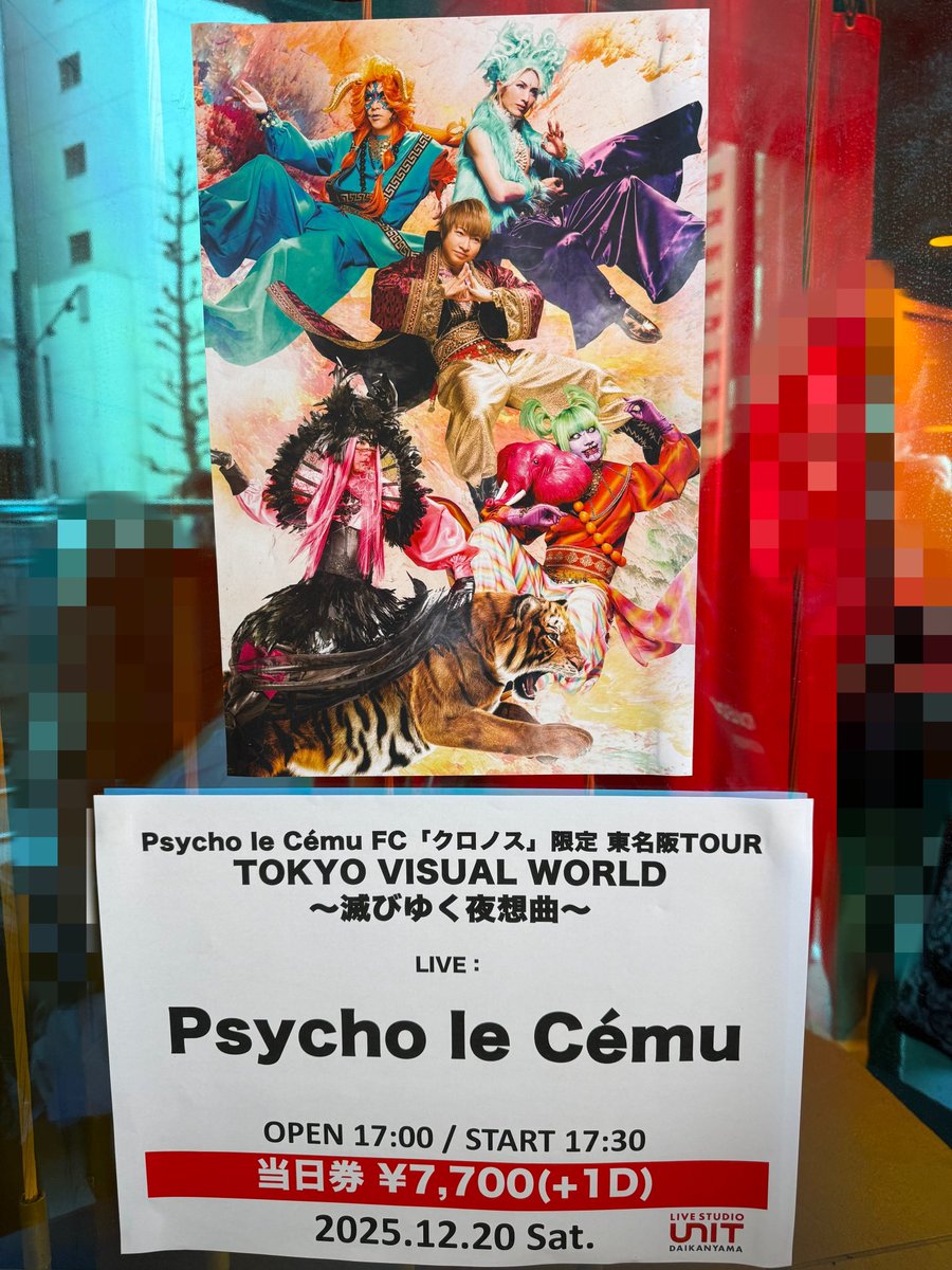 今日はココ🩵Psycho le Cému FC限定LIVEでした🩵Dルルカンさん髪の毛