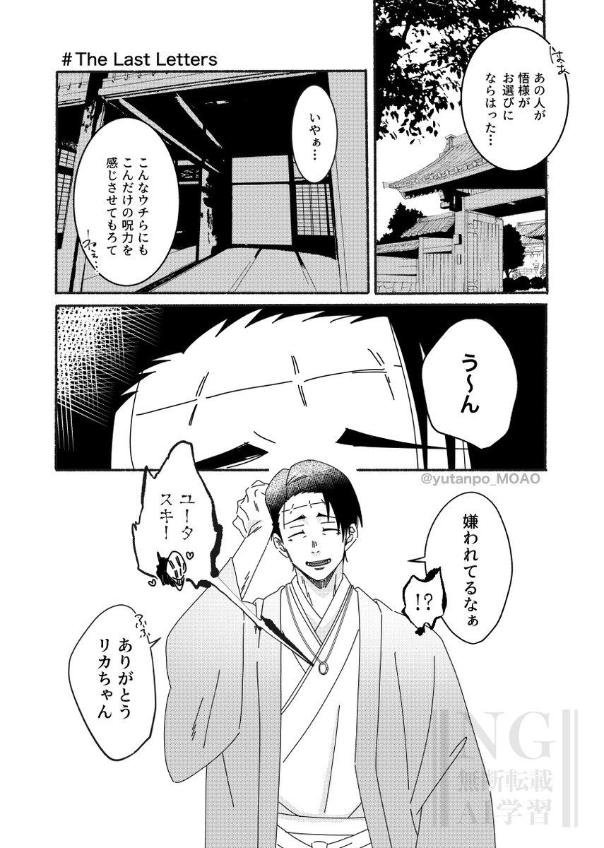 ※最後の手紙とトウシュ代理 