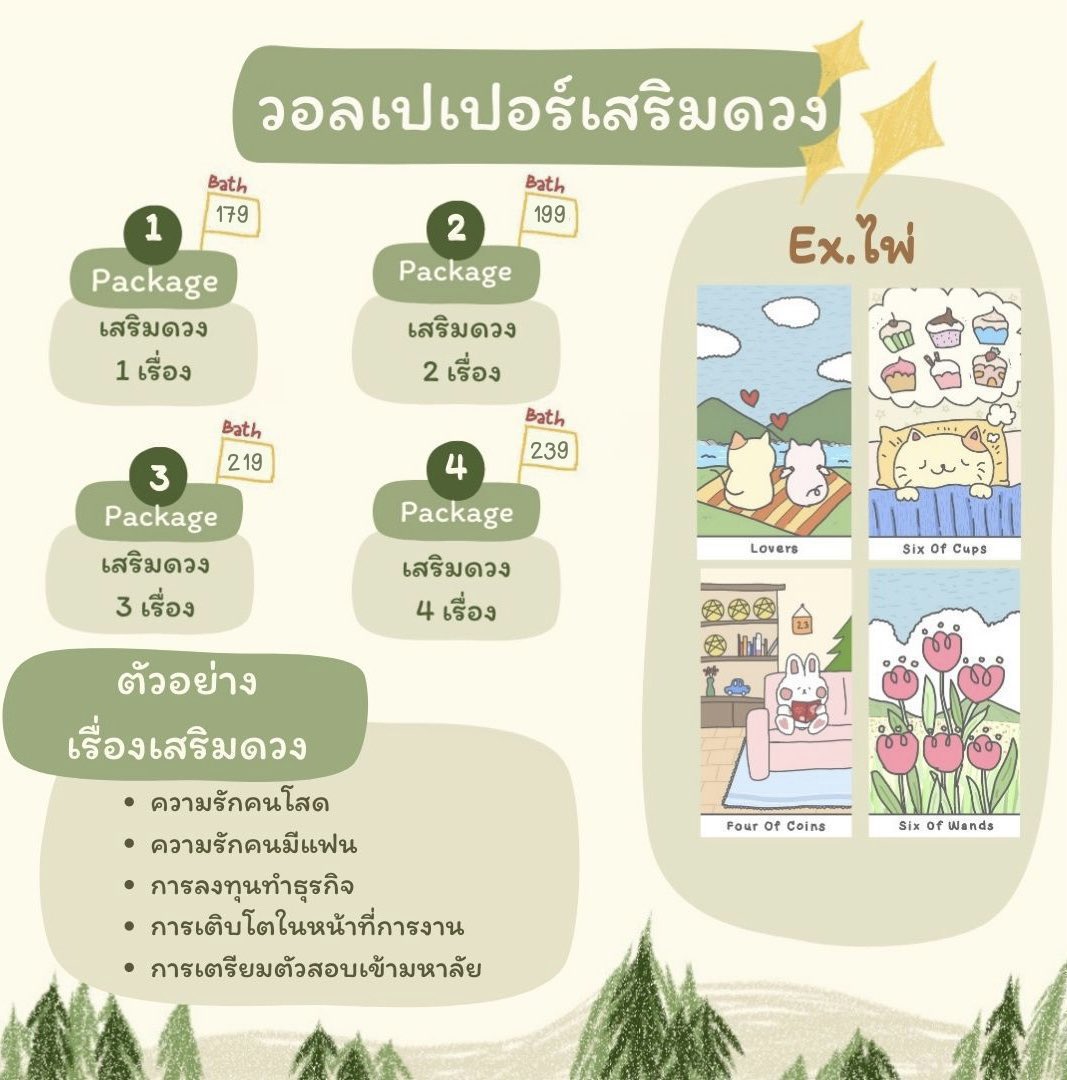 sillyismdevient's tweet image. 🟢 คิวว่าง #วอลเปเปอร์เสริมดวง
เหมาะสำหรับคนที่ต้องการมีไว้อุ่นใจกว่าในการจัดการเรื่องต่างๆให้มีความราบรื่น ✨ 

ㅡ มีข้อดีคือ
1.ไพ่วาดเองใหม่ทั้งหมด ไม่ซ้ำกับใครแน่นอน 
2.customized ให้รายบุคคล ตามเรื่องที่ต้องการเสริมดวงและพื้นดวงของคนนั้นๆค่า  

#ดูดวง #วอลเปเปอร์สายมู