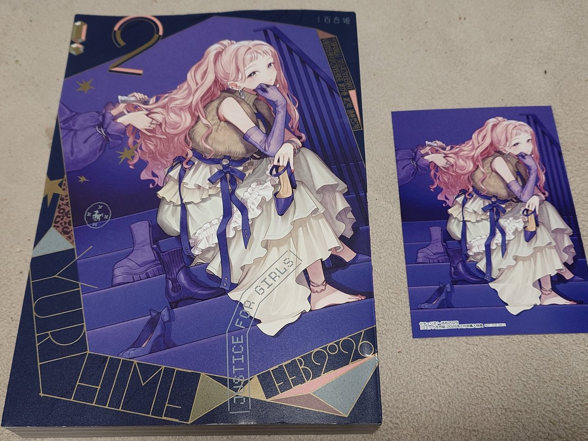 本日購入分の #コミック百合姫 最新号