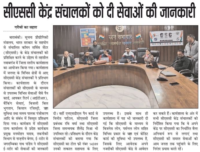 RAVISH529272's tweet photo. @CSCUttarPradesh @CSCegov_ बाराबंकी सीएससी कार्यशाला की न्यूज़ जनपद के विभिन्न अखबारों में https://t.co/xj6BZB694K