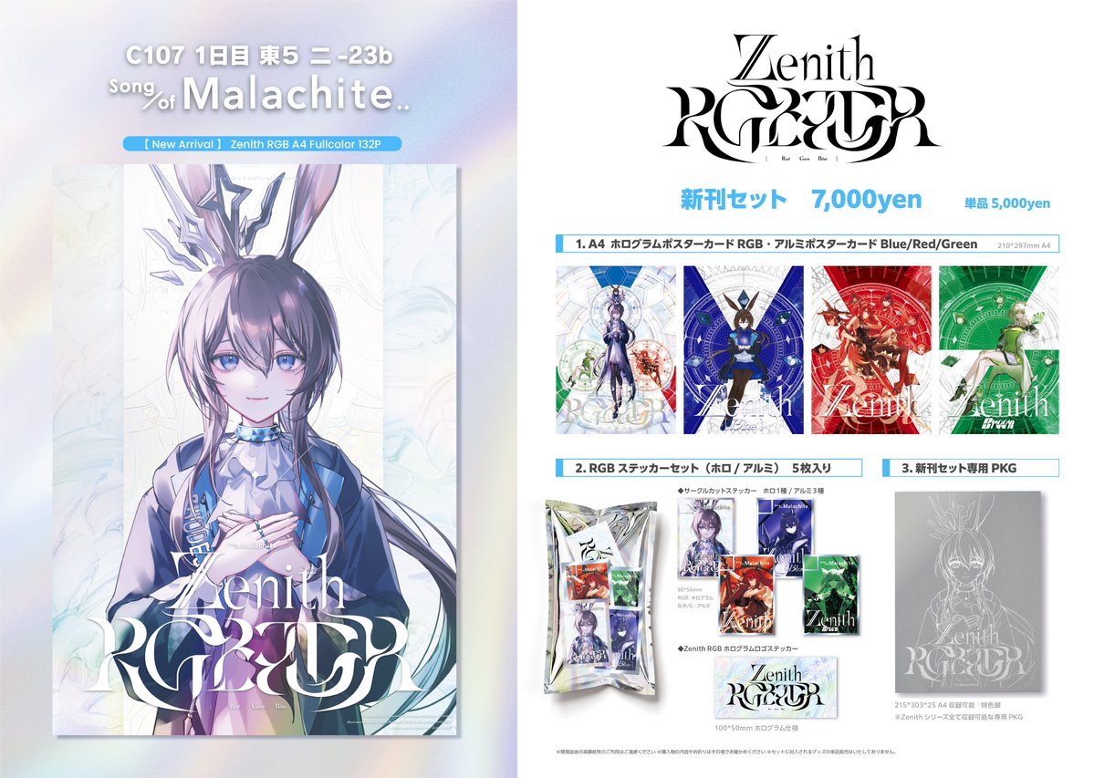 C107 情報 】 お品書きの公開です！ 1日目 東5 ニ-23b 「Song of