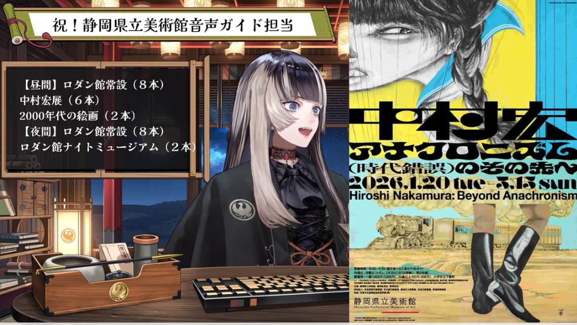 音声ガイド就任記念配信さようならで〜ん！ 改めて静岡県立美術館さん