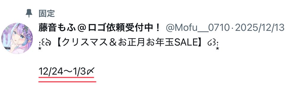 プロフ必読⭐︎お正月SALE終了ページです♡ 今依頼してもSALE価格ですか？等よく聞かれますが、引用元に記載して