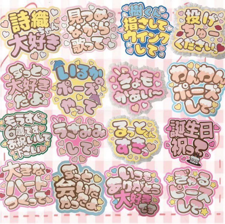 7🩷🐰うちわ文字作ります🐰🩷 (@popoutiwa) / Posts / X