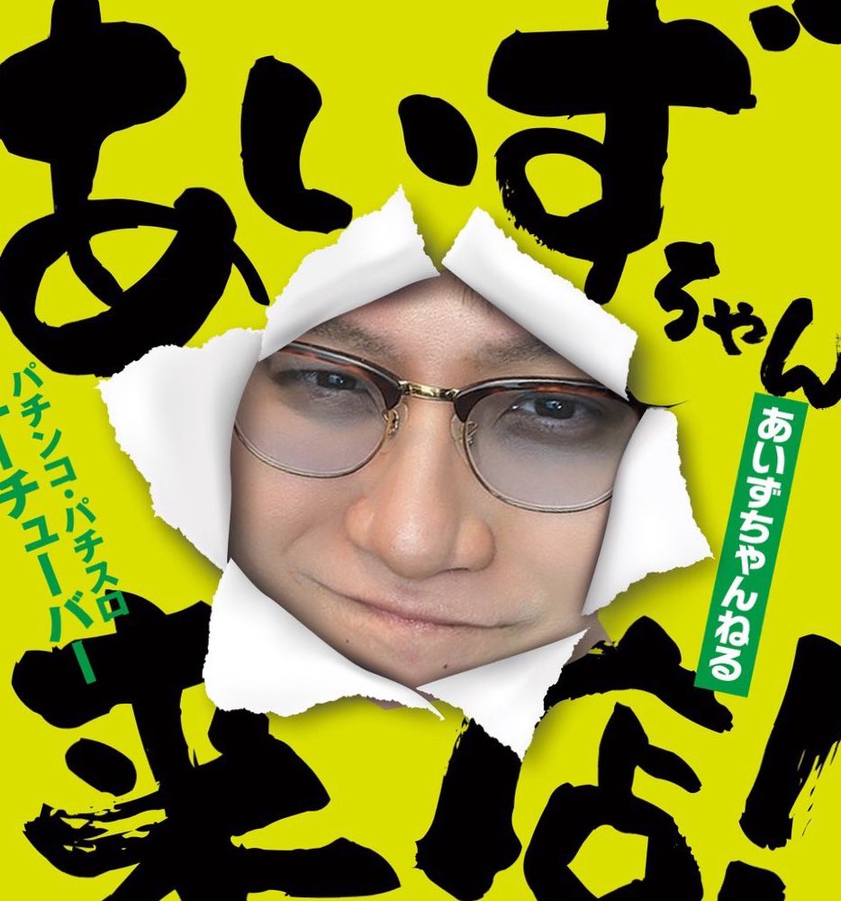 あいずちゃん【ポイントくん】 (@Aizchann) / Posts / X