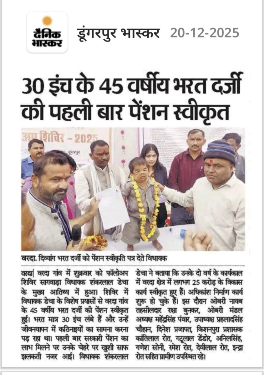 DmDungarpur's tweet photo. Dungarpur : Today's news clipping
@BhajanlalBjp @DARPG_GoI @DIPRRajasthan @DrPremBairwa @KumariDiya @RajCMO @narendramodi #DUNGARPUR #Rajasthan #2साल_नव_उत्थान_नया_राजस्थान https://t.co/k0PXT2UnQ4