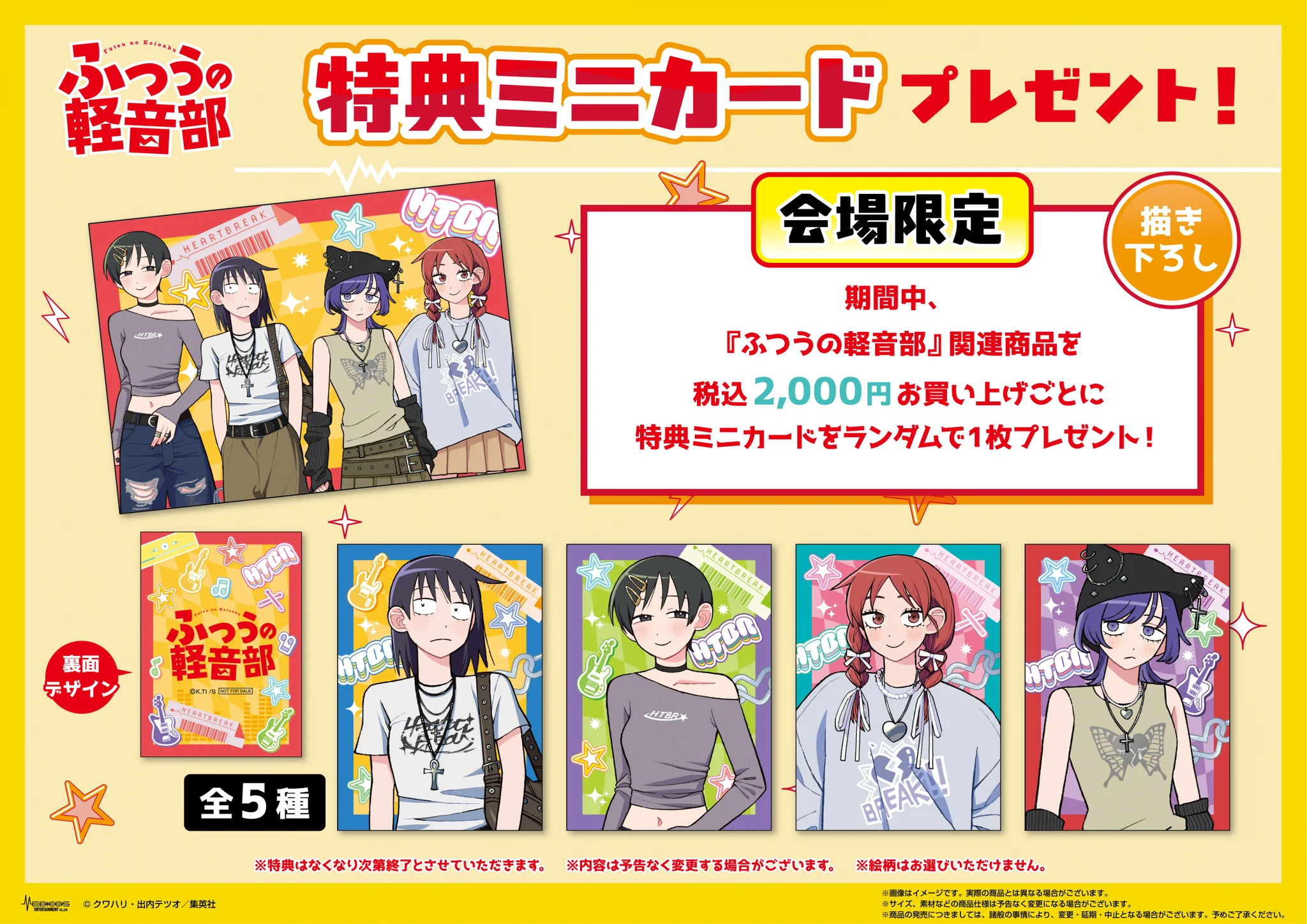 ふつうの軽音部【公式】 on X