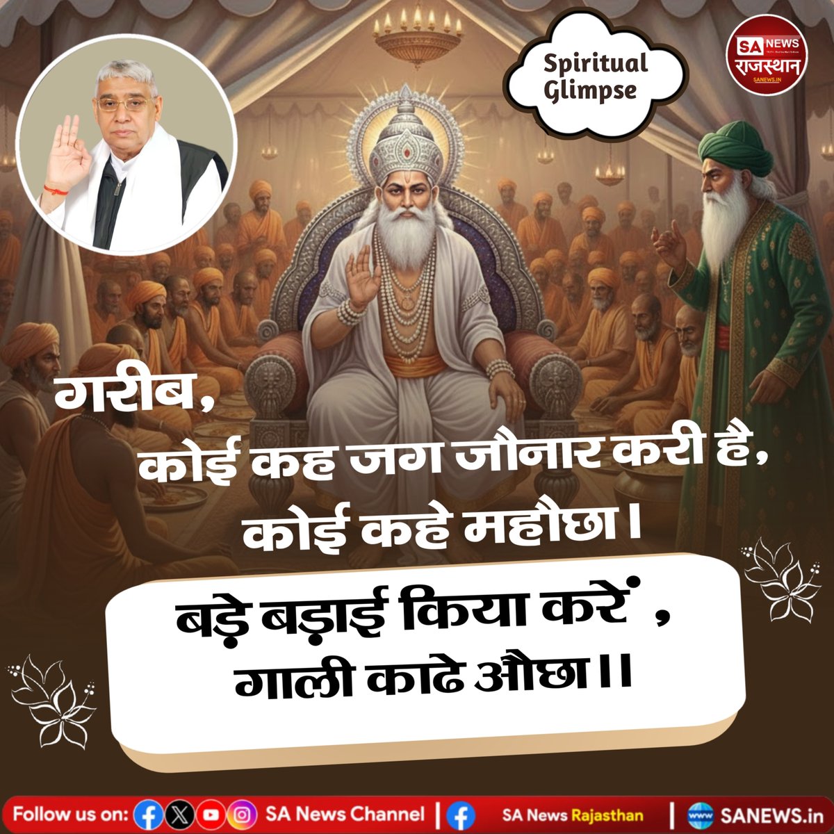 #Spiritual_Glimpse