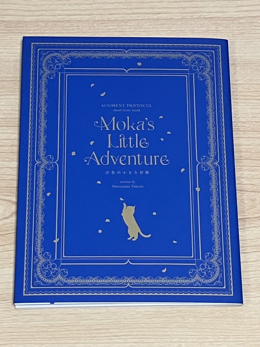 Moka's Little Adventure 読了 OCTAで起こったとある日の出来事を描い