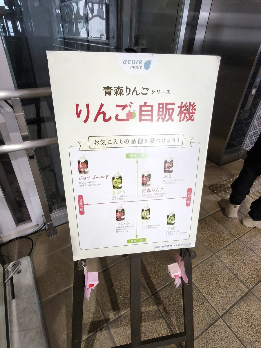 くますけ jido__hanbaiki 弘前駅のリンゴジュース自販機の横にはパネルが置いて