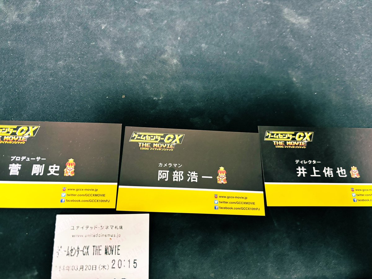 ゲームセンターCX興業 特命プロジェクト有野課長 名刺 ゲームセンターCX興業 特命プロジェクト有野課長 名刺 ゲームセンター