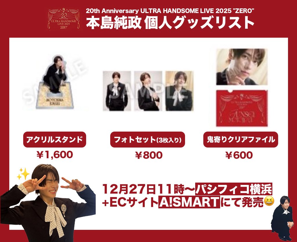 20th Anniversary ULTRA HANDSOME LIVE 2025 