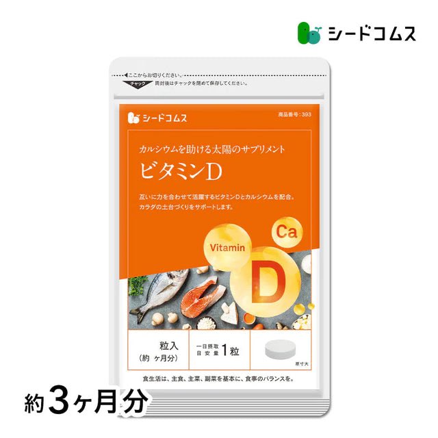 ビタミンD カルシウム入り 《約3ヶ月分》 30マイクログラム配合 ビタミン ビタミンD3 カルシウム サプリ サプリメント【大容量】 #カウシェ
kauche.go.link/9sMhT?openExte…