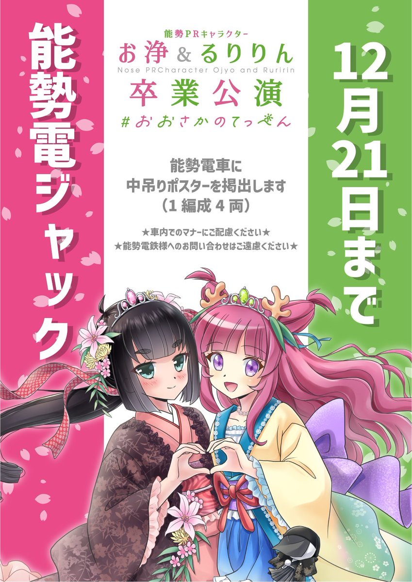 能勢町 PRキャラクター るりりん（木勢るり）の等身大パネル 【公式通販】