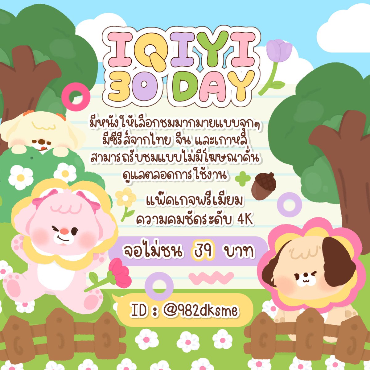 AnguloAnnie's tweet image. ⋆˙⟡🎄 IQIYI PREMIUM ❄️🧣

🪧 จอไม่ชน 30 วัน 49.- รีทวิตเหลือ 39.-

👀 ดูเพลินไม่มีโฆษณาคั่น
ความคมชัดระดับ 4K✨

💖 สนใจแคปทักไลน์หน้าโปรไฟล์ได้เลยค่ะ

#หารiQiyi #หารIQIYIราคาถูก #หารiqiyivip พร้อมฉ่งฮะะ