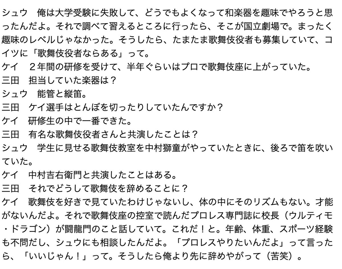 345m's tweet photo. 今から10年以上前、バラモン兄弟にプロレス入りする前のお話を伺った時のことです。 #みちのくプロレス https://t.co/a1kSMihexz