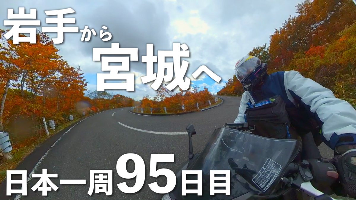 ありちゃん@日本一周'23 (@arichan_rider) / Posts / X