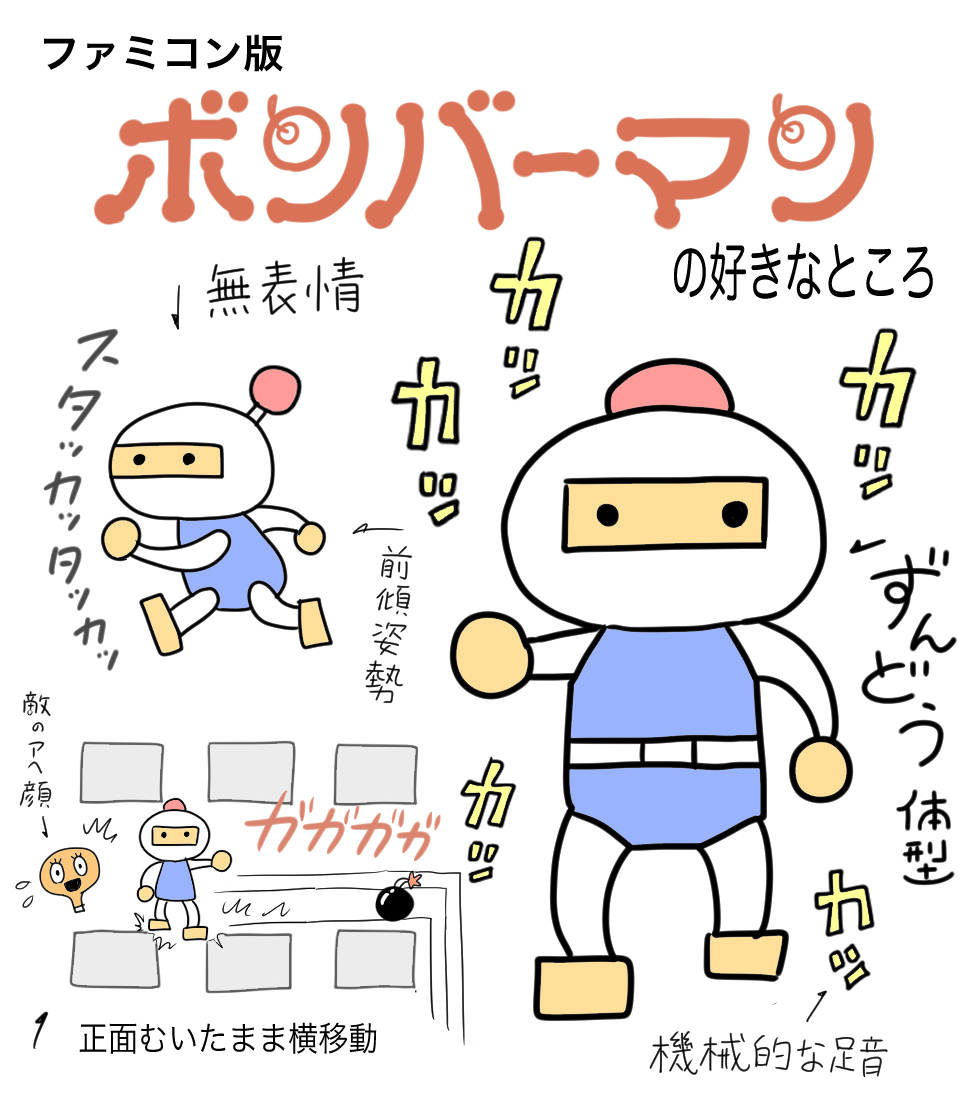 #ボンバーマン 

40周年おめでとうございます!
初代のロボットみたいな雰囲気と、ピコピコ音楽が大好きです。(伝わるかな〜?😅) 