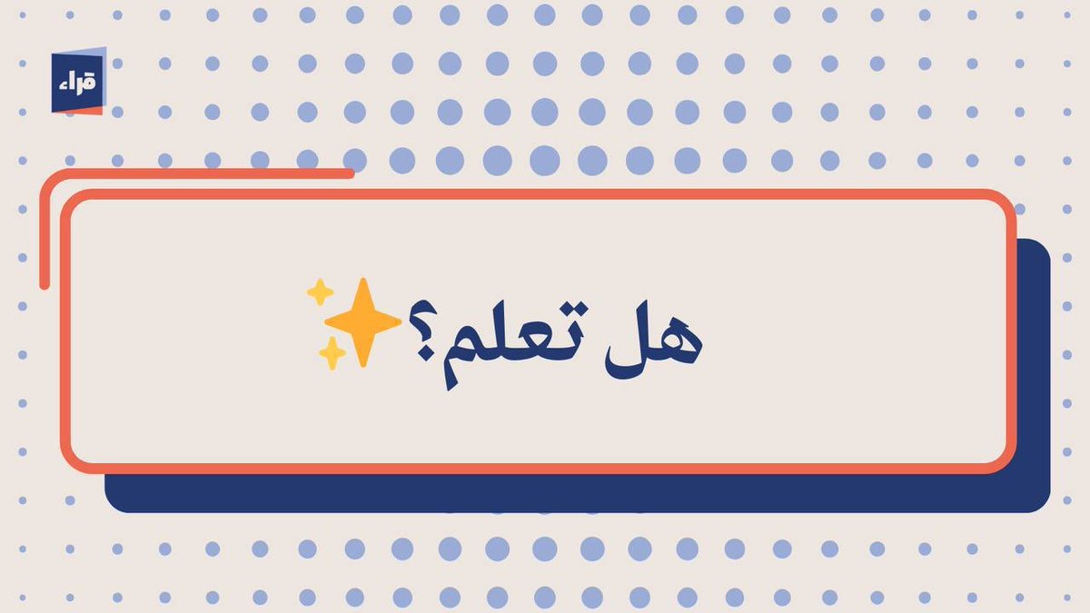 قُراء| متجر كتب tweet media