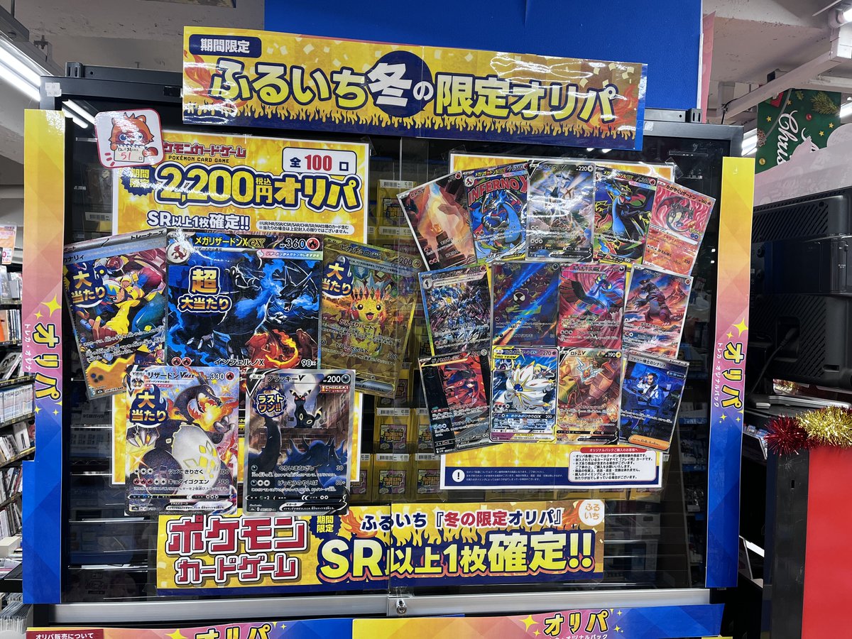 ✨オリパ販売情報✨ 12/21 オープン時点 ふるいち冬の限定オリパ絶賛