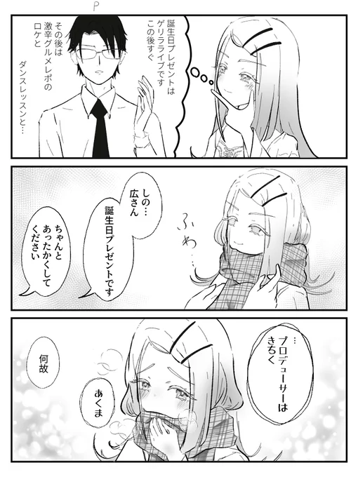 篠澤さんお誕生日おめでとうございますまんが
これからもままならない日々を…
#篠澤広生誕祭2025 