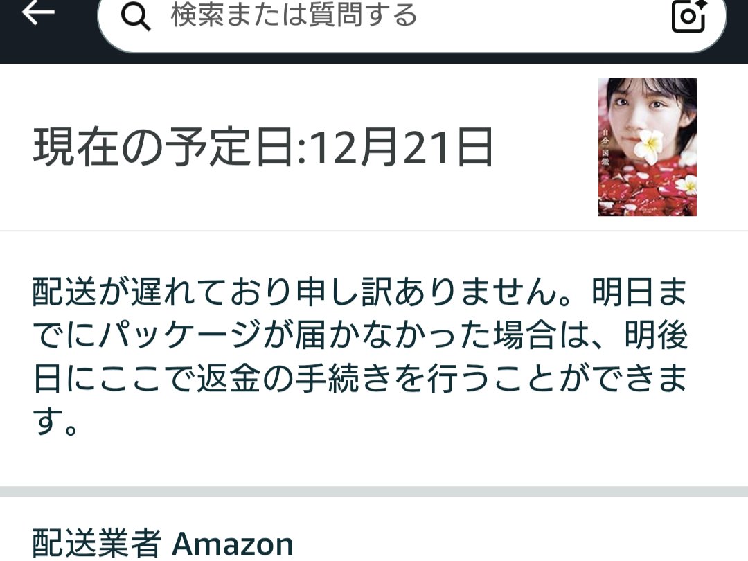 Amazon #アマゾン 何があったんだよ…