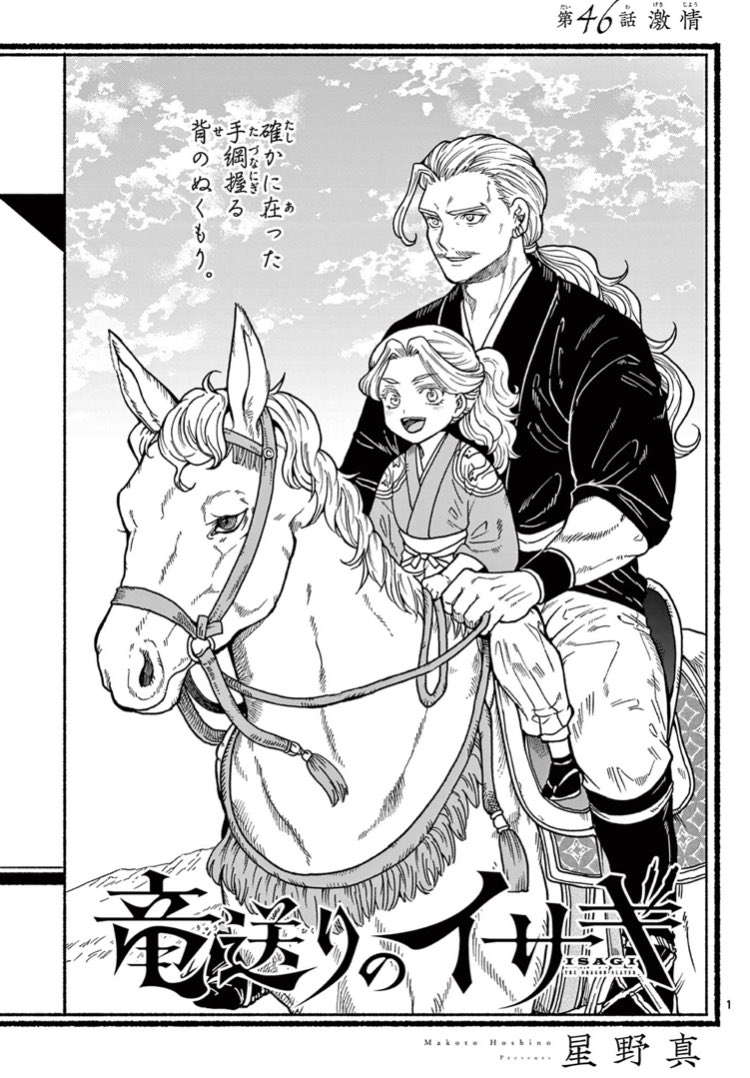 【第46話、更新。】

『竜送りのイサギ』
第46話 [激情]
app.sunday-webry.com/share.php?titl…
拍手&amp;コメントもお忘れなく。
#竜送りのイサギ