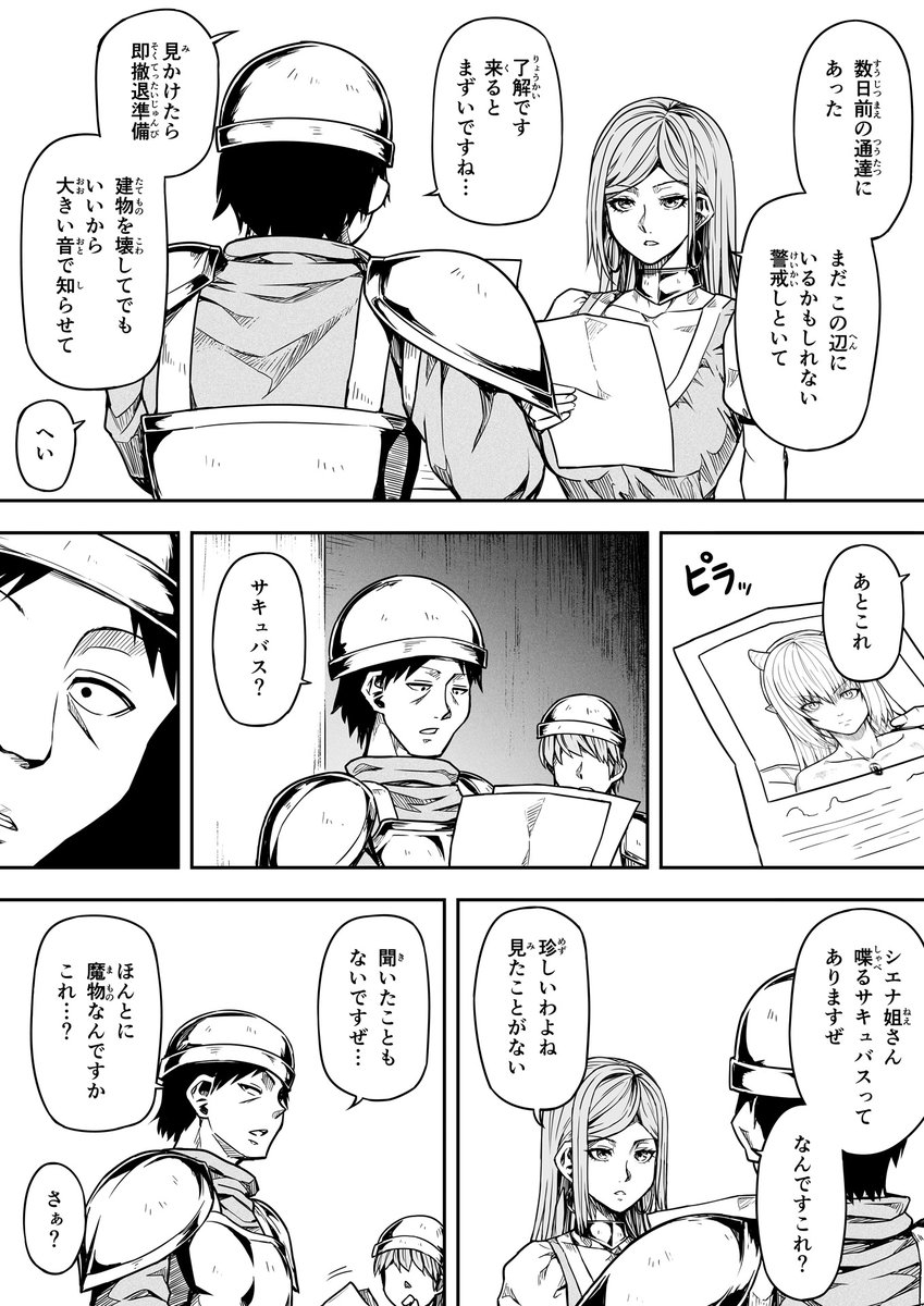 【サキュバスと侮る者の結末】2-① 