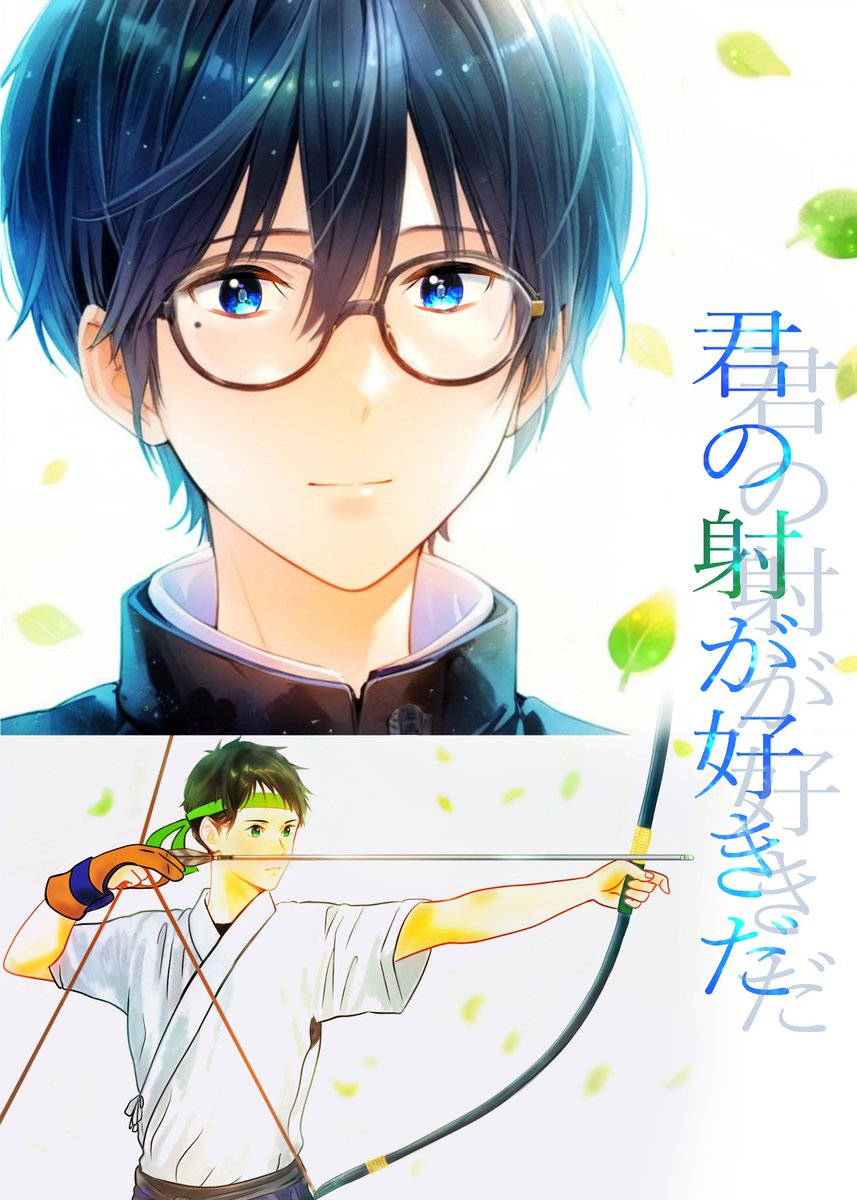 静湊
君の射が好きだ | eriza #pixiv pixiv.net/novel/show.php…
みなと君、お誕生日おめでとう～🎂🥳👏🎉
みんなと楽しい一年を過ごしてください🏹✨🍃