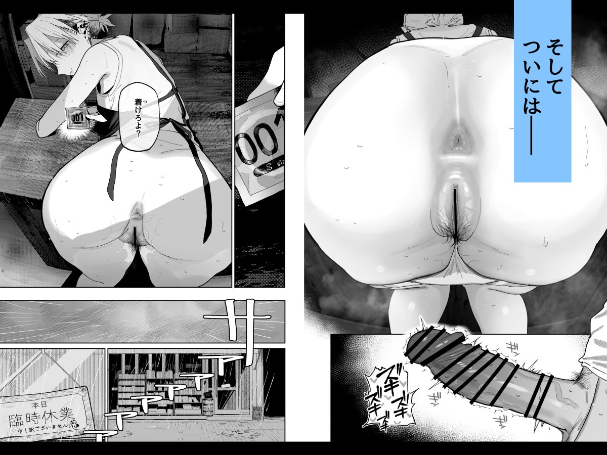 デカケツパワハラ店長に搾られたい！(でんきねこ)｜無料エロ漫画試し読み