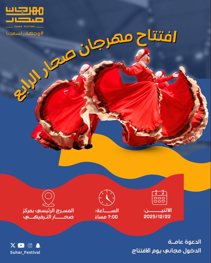 كونوا جزءًا من الحدث، وشاركونا في نشر أجواء المهرجان وإبراز فعالياته.
#وجهة_تسعدنا
#مهرجان_صحار