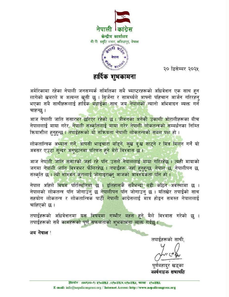 अमेरिकामा रहेका नेपाली जनसम्पर्क समितिका सबै च्याप्टरहरूको अधिवेशन एक साथ हुन लागेको खबरले म अत्यन्त खुसी छ । सिर्जना र सामर्थ्यले आफ्नो पहिचान आर्जन गरिरहनु भएका सब ै साथीहरूलाई हार्दिक बधाईका साथ जय नेपालको न्यानो अभिवादन व्यक्त गर्न चाहन्छु ।