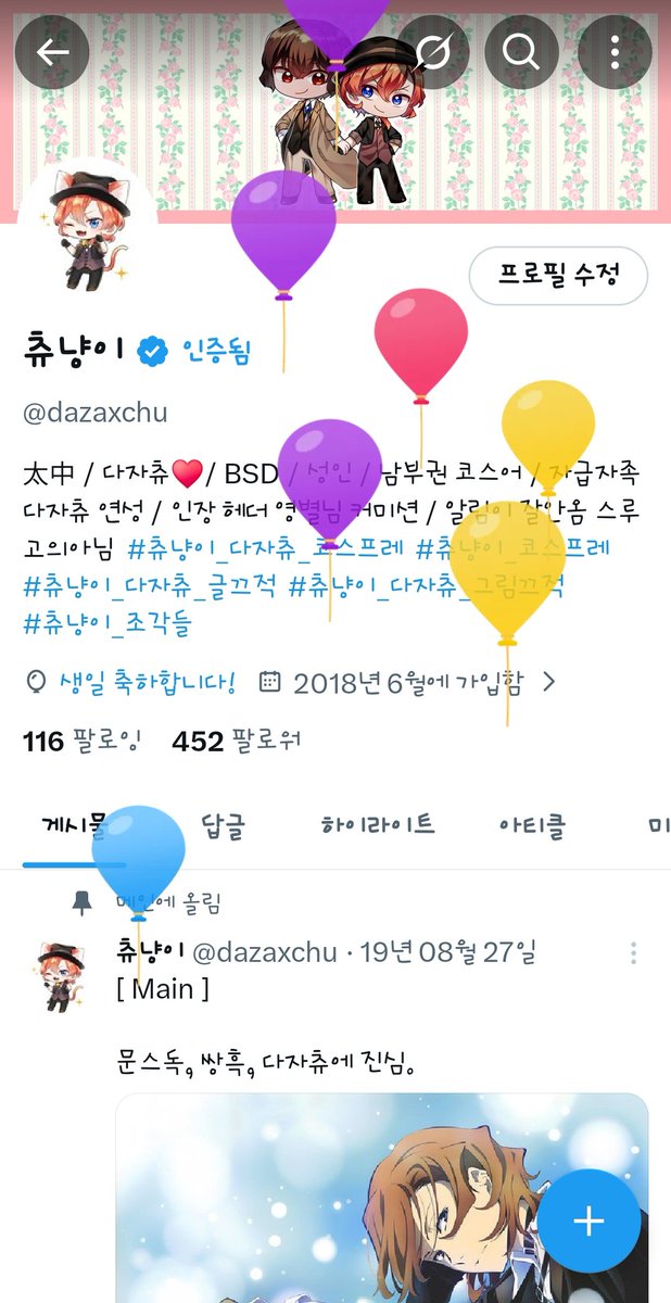 우와.. 풍선이다~!
몇년째 다자츄 덕질을 하는건지
후훗.. 탐라에 함께 해주시는
트친분들 구독분들 감사합니다.
🥰