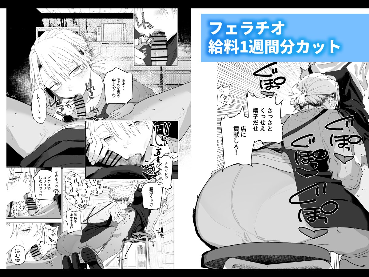 デカケツパワハラ店長に搾られたい！(でんきねこ)｜無料エロ漫画試し読み